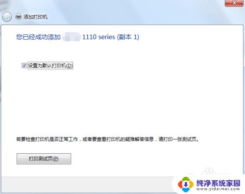 win7电脑如何连接打印机设备 win7连接共享打印机的步骤