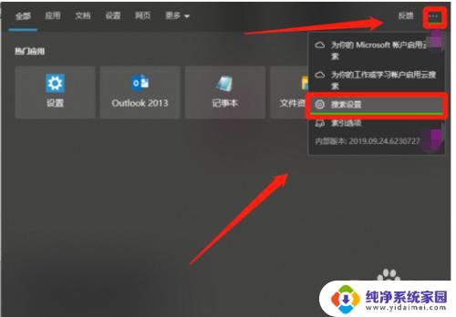 windows10搜索设置 win10搜索设置教程