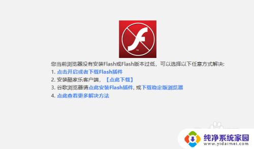 浏览器打不开flash插件？解决方法和步骤详解