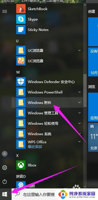 windows10桌面小工具在哪里 Win10桌面小工具设置教程