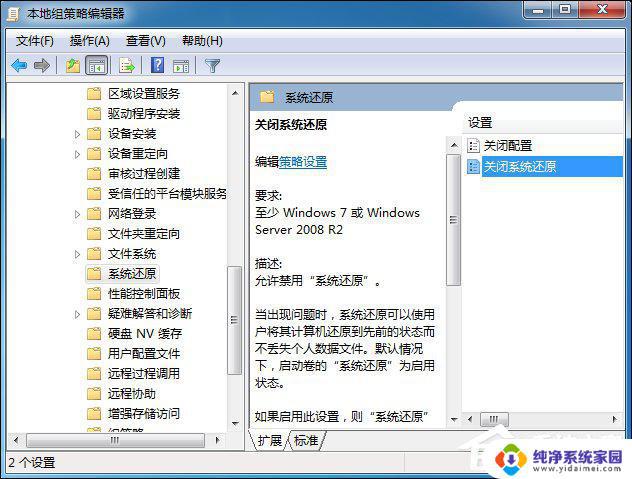 Win7系统还原灰色点不了？解决方法在这！