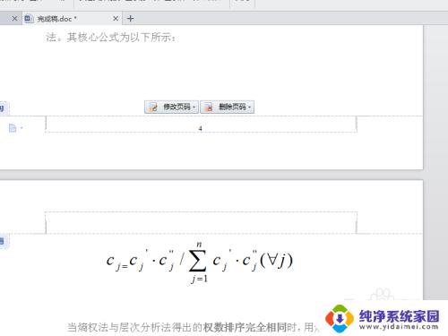 word怎么更改页码数字 Word文档中修改页码的步骤