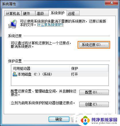 Win7系统还原灰色点不了？解决方法在这！