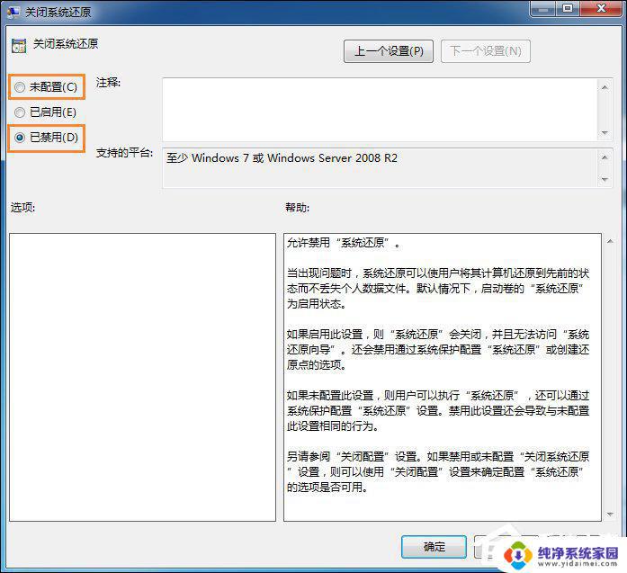 Win7系统还原灰色点不了？解决方法在这！