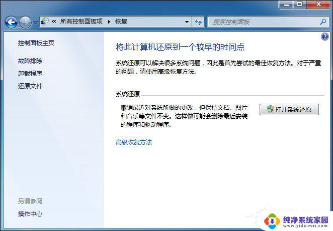 Win7系统还原灰色点不了？解决方法在这！