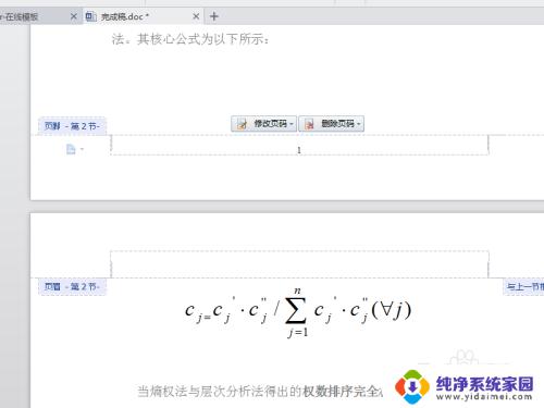 word怎么更改页码数字 Word文档中修改页码的步骤