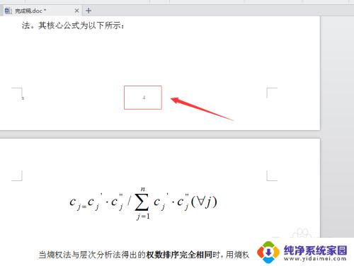 word怎么更改页码数字 Word文档中修改页码的步骤