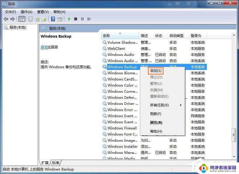 Win7系统还原灰色点不了？解决方法在这！