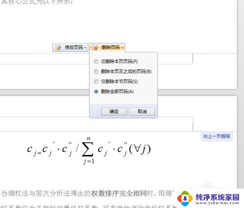 word怎么更改页码数字 Word文档中修改页码的步骤