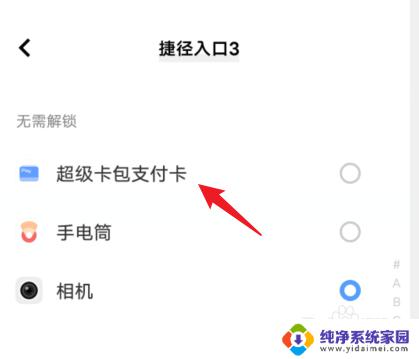 如何关闭vivo锁屏右下角相机 如何在vivo手机上关闭锁屏界面的右下角相机