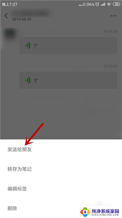 微信语音如何转发给好友听 怎样将微信语音转发给好友