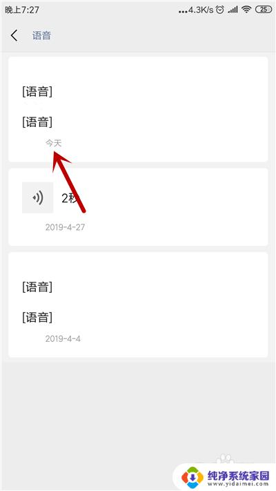 微信语音如何转发给好友听 怎样将微信语音转发给好友