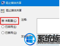 Win10媒体流未启用怎么打开？快速解决方法！