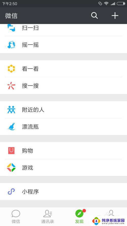 如何关闭微信信息的声音 怎么关掉微信的消息提示音