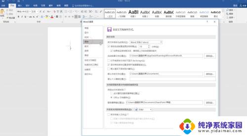 电脑一键还原后如何恢复文件 Word文件换电脑后如何保持原始排版不变