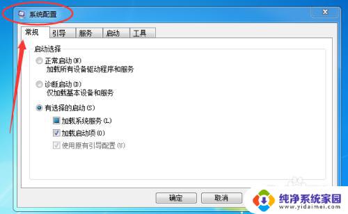 win7自动启动软件怎么关闭 Win7电脑如何关闭开机自动启动的程序