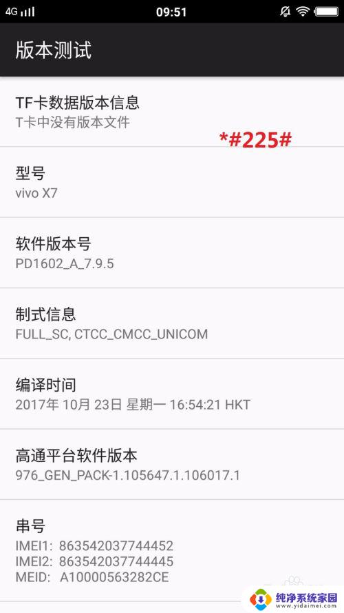 vivo代码检测 Vivo 手机超级代码是什么