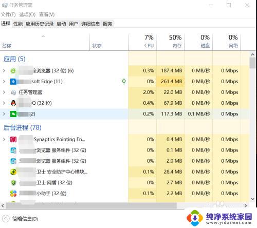 电脑后台进程怎么关闭 WIN10任务管理器关闭后台进程方法