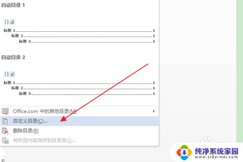 文档边框怎么调宽度 如何改变指定级别目录项的边框宽度