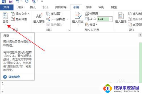 文档边框怎么调宽度 如何改变指定级别目录项的边框宽度