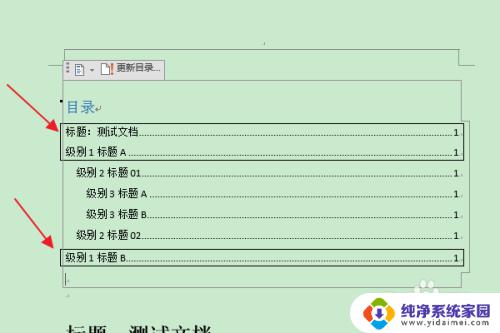 文档边框怎么调宽度 如何改变指定级别目录项的边框宽度