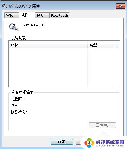 蓝牙耳机连上电脑播放设备没有解决方法