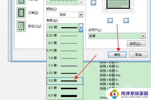 文档边框怎么调宽度 如何改变指定级别目录项的边框宽度