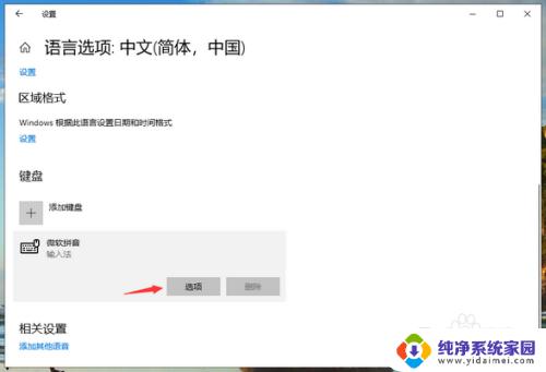 win10微软拼音为什么打不出中文了 win10微软输入法不能输入汉字