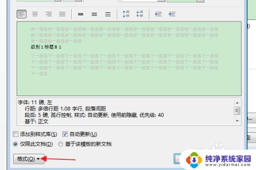 文档边框怎么调宽度 如何改变指定级别目录项的边框宽度