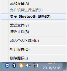 蓝牙耳机连上电脑播放设备没有解决方法