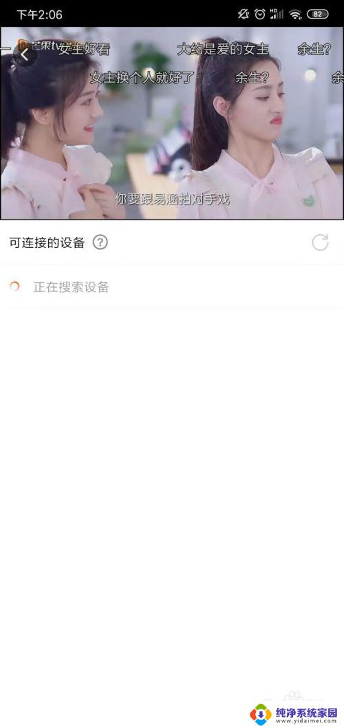 芒果tv电脑怎么投屏到电视 芒果TV怎么通过无线投屏到电视