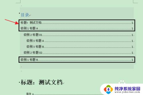 文档边框怎么调宽度 如何改变指定级别目录项的边框宽度