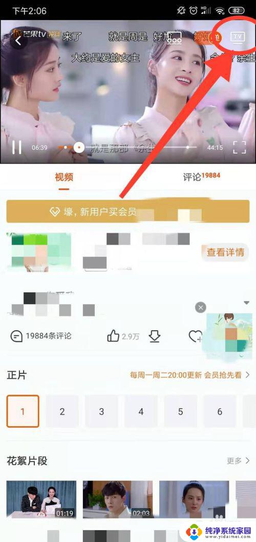 芒果tv电脑怎么投屏到电视 芒果TV怎么通过无线投屏到电视