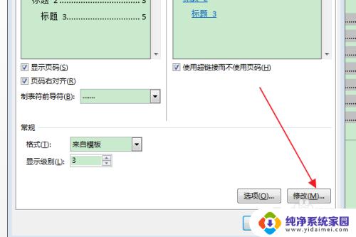 文档边框怎么调宽度 如何改变指定级别目录项的边框宽度