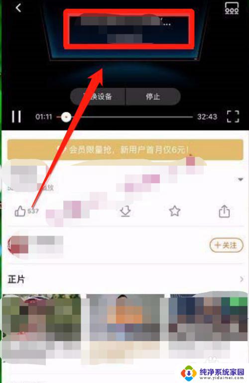 芒果tv电脑怎么投屏到电视 芒果TV怎么通过无线投屏到电视