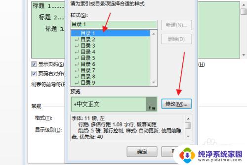 文档边框怎么调宽度 如何改变指定级别目录项的边框宽度