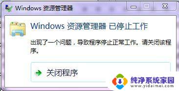 电脑Windows资源管理器停止工作？解决方法来了！