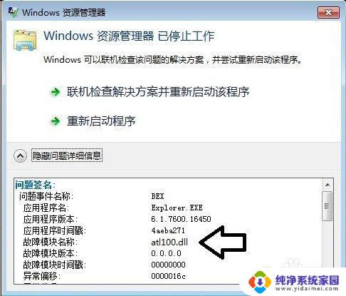 电脑Windows资源管理器停止工作？解决方法来了！