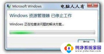 电脑Windows资源管理器停止工作？解决方法来了！