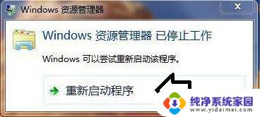 电脑Windows资源管理器停止工作？解决方法来了！