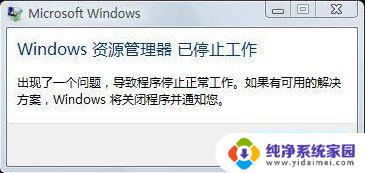 电脑Windows资源管理器停止工作？解决方法来了！