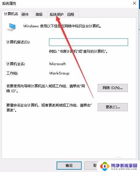 win10关闭还原 Win10如何关闭系统还原功能