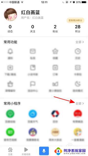 打开百度app怎么打开？教你一招快捷方法