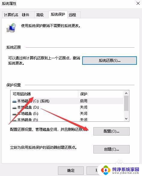 win10关闭还原 Win10如何关闭系统还原功能