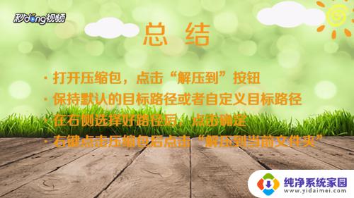 Win7如何解压文件？快速学习Win7解压缩步骤