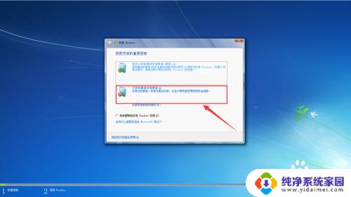 下载windows7如何安装 原版Win7系统安装方法