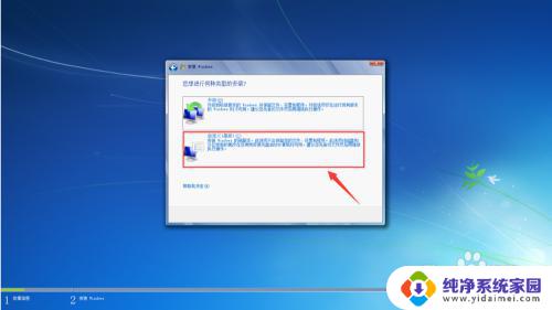 下载windows7如何安装 原版Win7系统安装方法