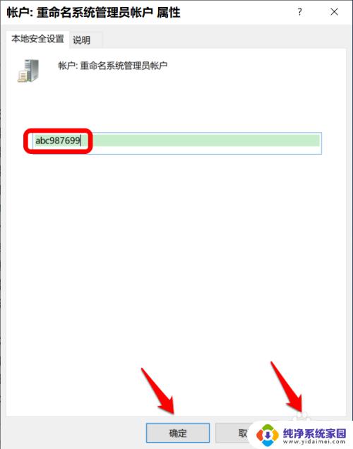 win10系统管理员账户怎么改名 Win10系统修改Administrator帐户昵称的方法