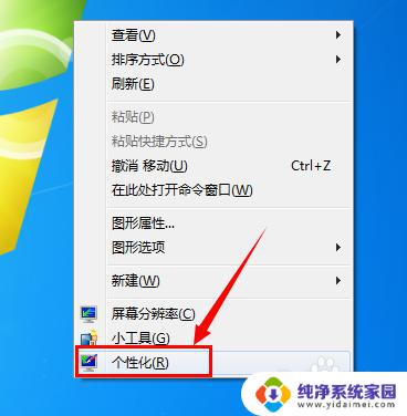 win7找不到网络图标 Win7桌面上没有网络图标怎么解决