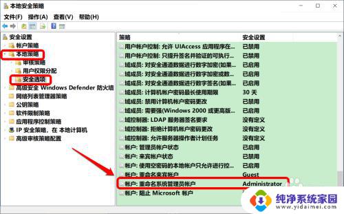 win10系统管理员账户怎么改名 Win10系统修改Administrator帐户昵称的方法